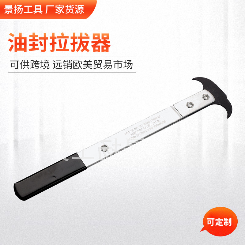 现货 油封拉拔器 双钩头起子型扳手 发动机油封拆卸器 汽修工具