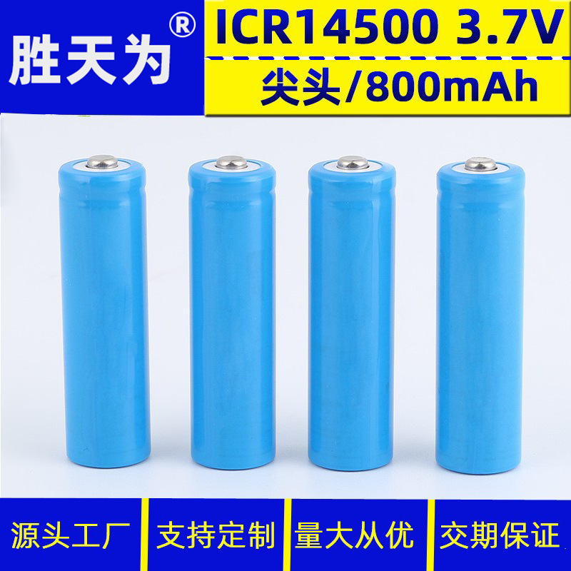 5号锂电池14500  600mah 可充电锂电池 14500 800mAh 尖头电芯