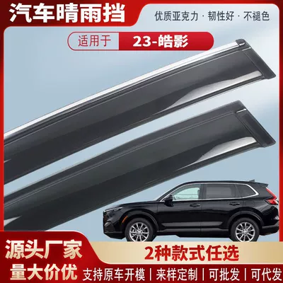 Suitable for New and Old Haoying 20-25 Models, Acrylic Car Rain Eyebrow Rain Shield Modification Accessories