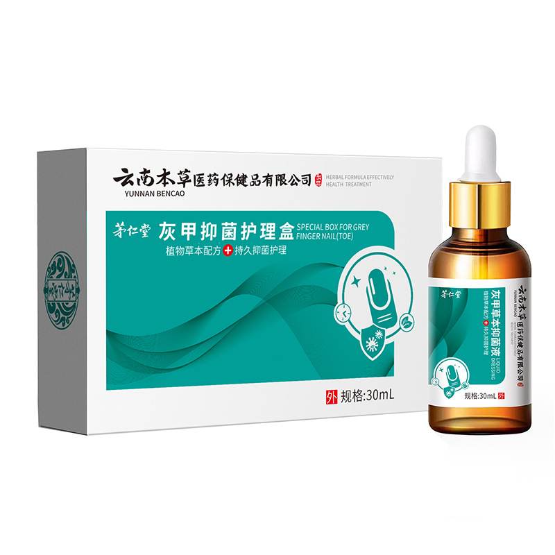 廠家供應  茅仁堂雲南本草灰甲仰菌護理盒液足部護理噴劑30ml/盒