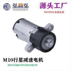 M10减速モーターm20プラネタリー10ミリメートル减速歯ボックスモーター指纹ロックモーター携帯电话スタンドモーター