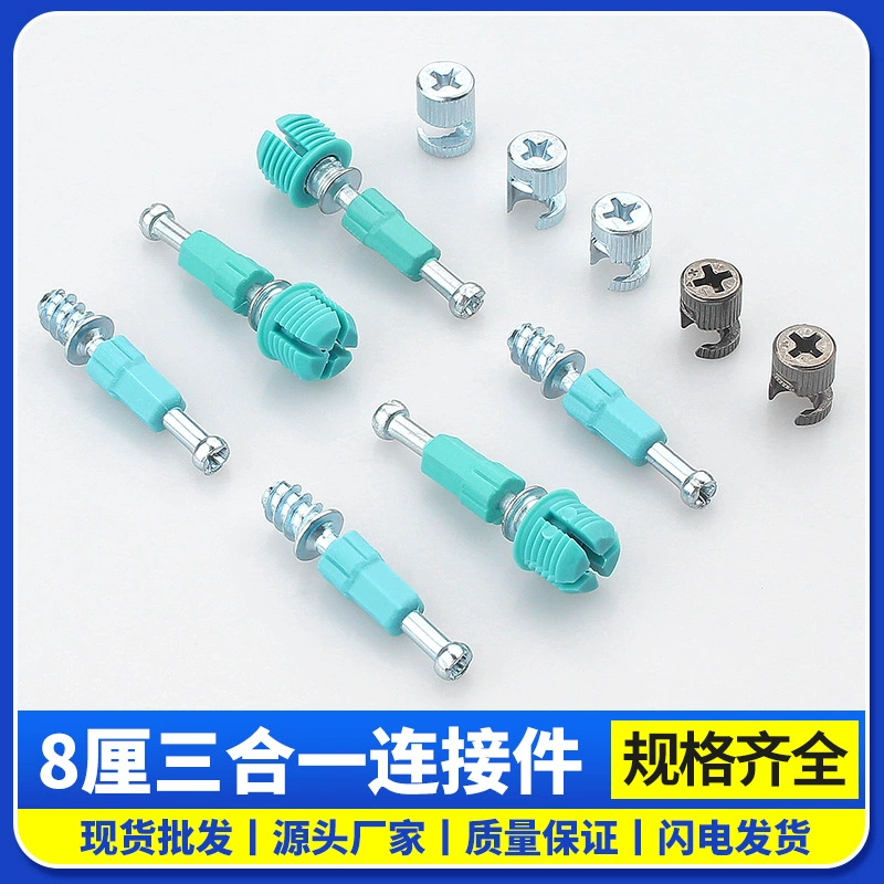 Соединитель для панельной мебели. Железный соединитель «три в одном» диаметром 8 мм. Быстросъемный стержень. Эксцентриковое колесо. Замковый крепеж из марганцевой стали.