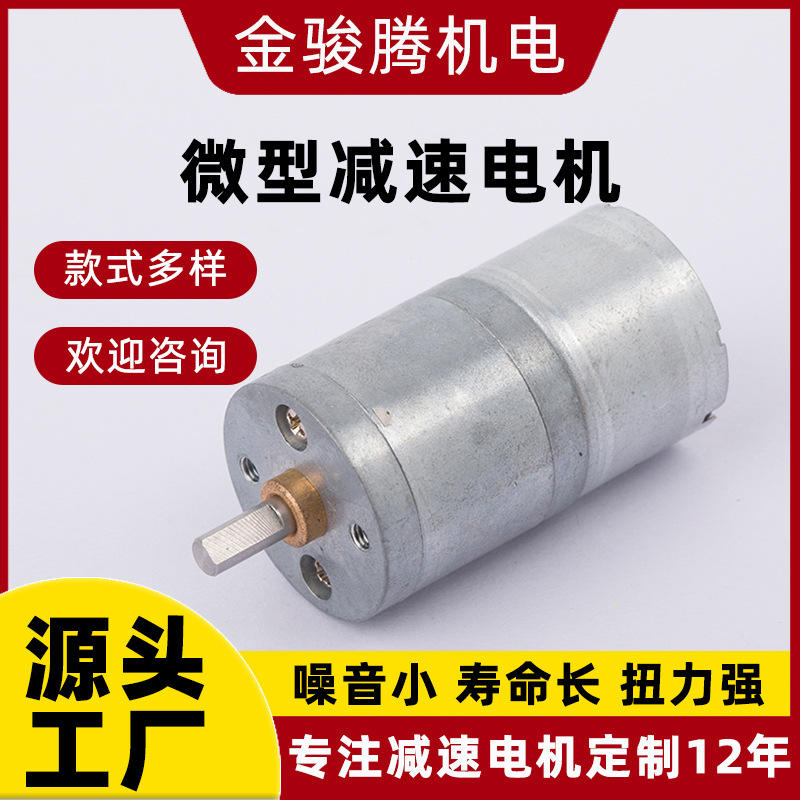 25A-310有刷减速微型电机马达电子锁咖啡机打标机齿轮减速小马达