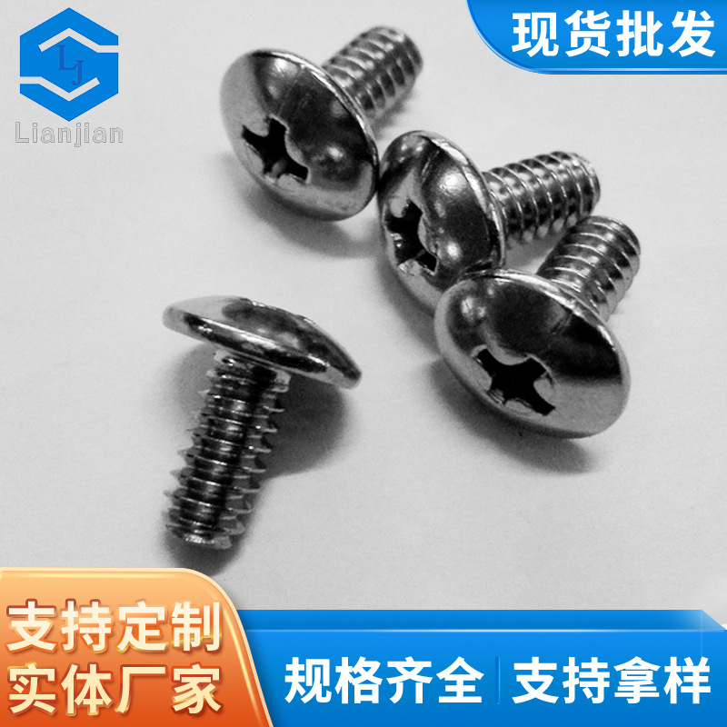供应JIS B1111十字槽大扁头螺钉M2-M6