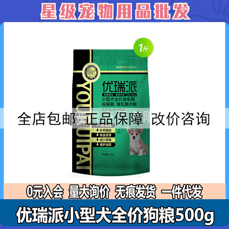 优瑞派狗粮500g小型犬比熊博美泰迪雪纳瑞贵宾幼犬通用狗粮1斤装