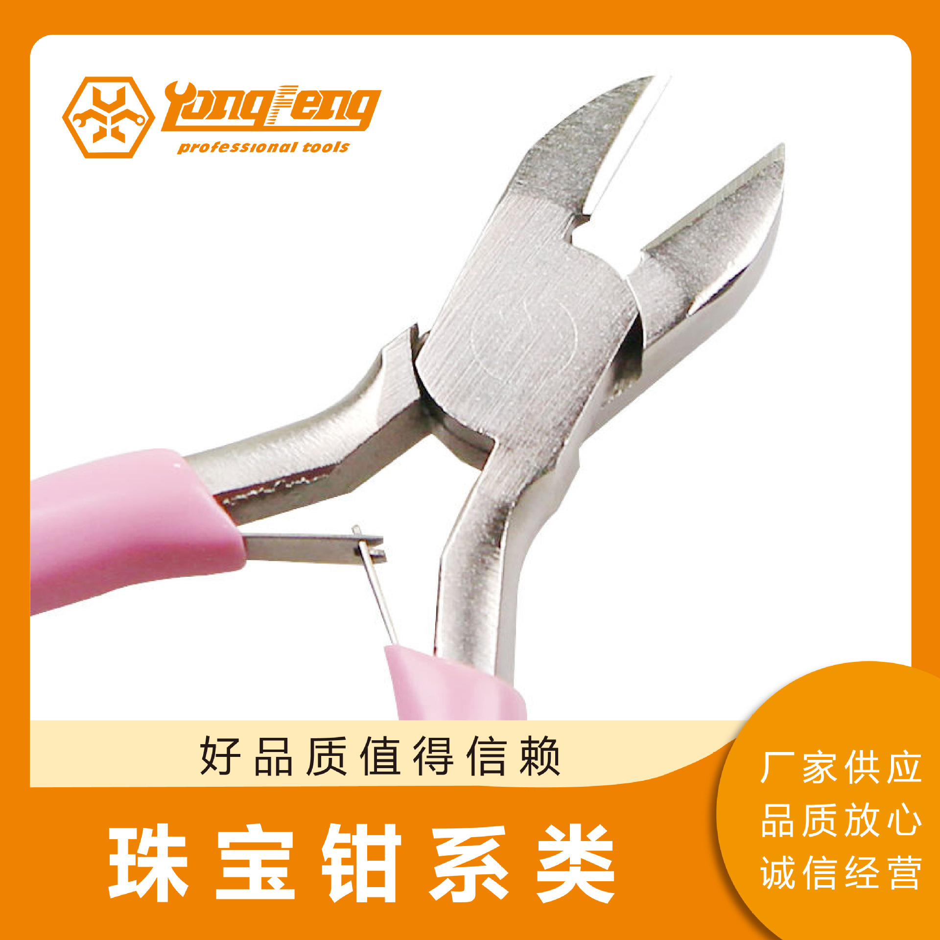 YF珠宝钳尖嘴钳双圆钳斜口钳尖嘴钳迷钢钳 手工制作diy饰品配剪线