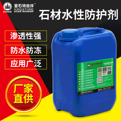 石材水性防護劑 ks-807滲透型大理石防水 水性保護液花崗岩養護劑