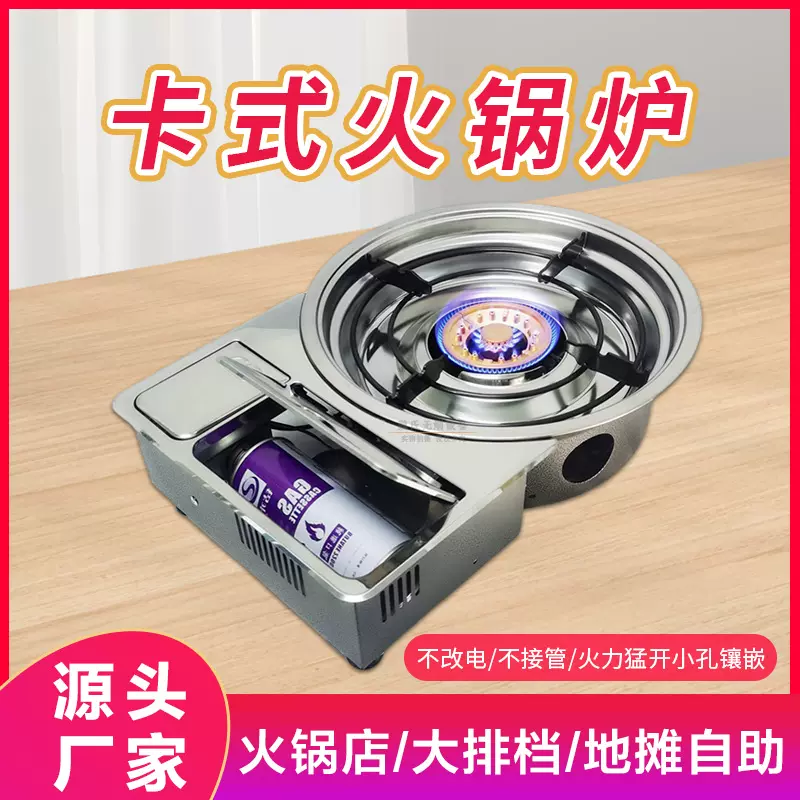 镶嵌式卡式炉韩式烤肉炉商用火锅店下沉式火锅炉卡气瓦斯炉嵌入式