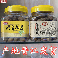 产地晋江发货 闽南福建特产 雅盛醋橄榄甘草橄榄 蜜饯茶配茶点2斤