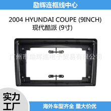 适用于2004现代酷派 9寸中控导航面框安卓大屏百变套框改装面板