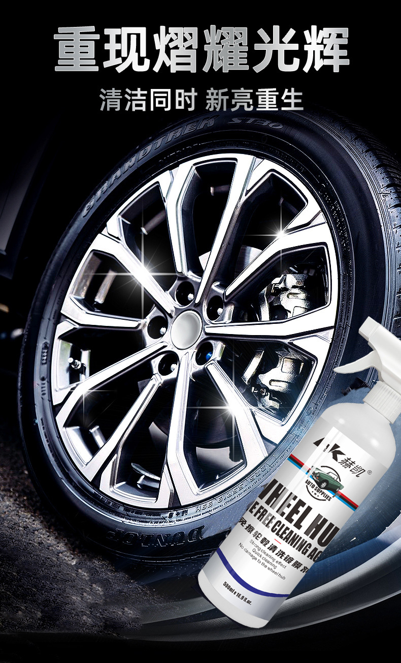 Car tire wheel cleaning agent coating maintenance aluminum alloy steel ring decontamination iron powder Car Wash cleaning remover