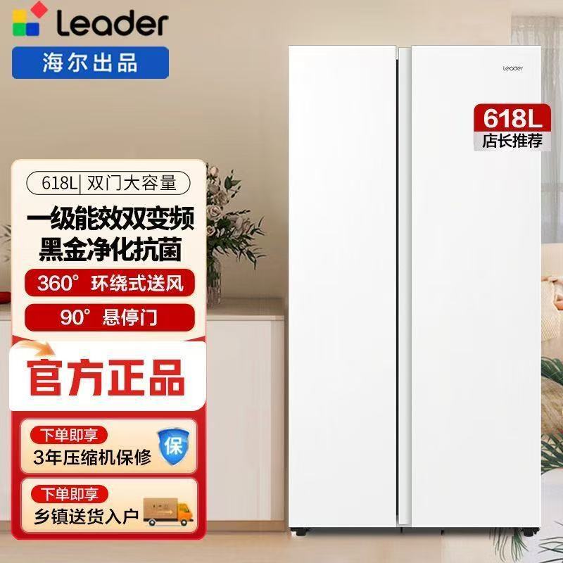Haier Refrigerator Commander 618L Large Capacity Side-By-Side Double Door Household Grade 1 Energy-Saving Ultra-Thin Frost-Free Silent Operation Haier Refrigerator Commander 618L Large Capacity Side-By-Side Double Door Household Grade 1 Energy-Saving Ultra-Thin Frost-Free Silent Operation