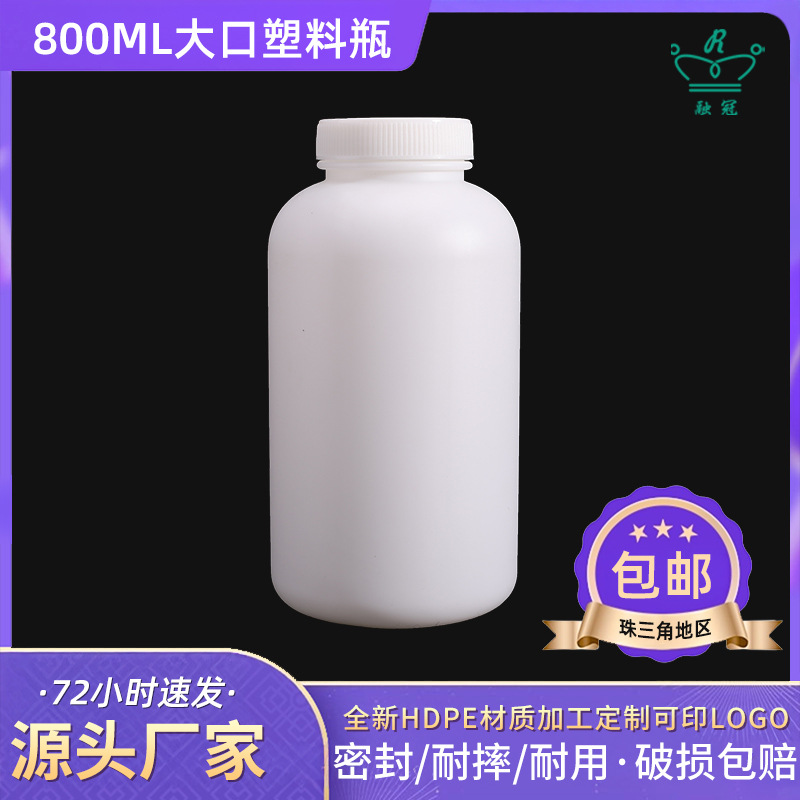 塑料大口圆瓶密封PE塑料试剂瓶高密度聚乙烯分装瓶广口塑料瓶批发