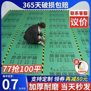 Protective Film for Flooring, Thickened for Wholesale Home Renovation, Wear-Resistant, Dustproof, Disposable Construction Floor Tiles and Floor Film