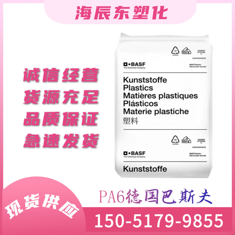 PA6/德国巴斯夫/100FR 防火阻燃尼龙 耐磨高强度 高冲击 耐高温