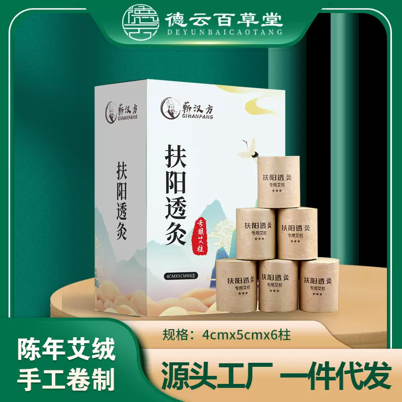 蕲汉方4cm扶阳透灸柱 艾条艾柱艾绒批发艾灸馆专用家用加粗艾灸柱