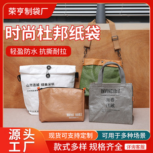 Popular Dupont Paper Bag, Student Casual Harajuku Style Washable Kraft Paper Bag, Customized with Pictures and Samples, Logo