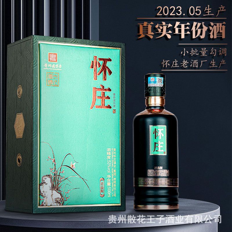 现货批发怀庄酒贵州茅台镇酱香白酒53度礼盒一件代发团购工厂招商