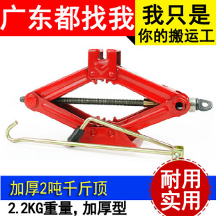 Car 0kg Top 2.0t Ton Car Scissor Hand-Cranked Vertical Bracket Manual Outdoor Emergency Black