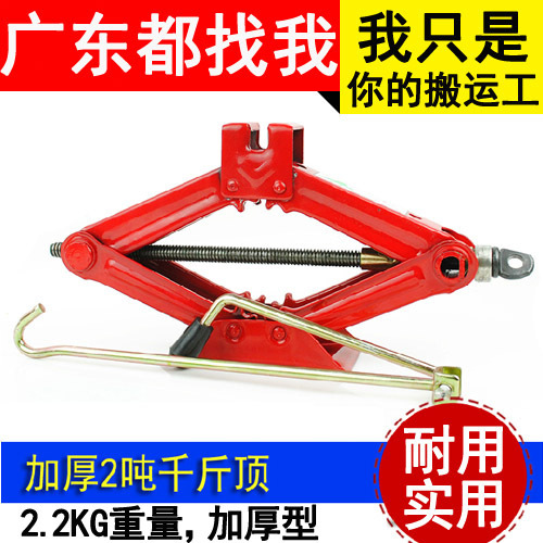 Che Lu Shi 2.0T Car Jack Portable Scissor Hand Crank Vertical Stand Manual (Car jack)