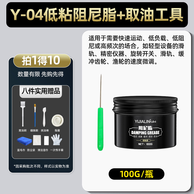댐핑 그리스 100g-Y-04 저점도(신품) + 오일 제거 도구