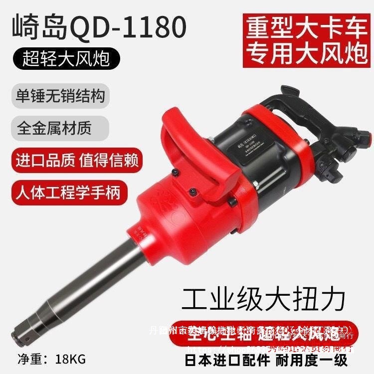 日本QD-1180大风炮气动扳手炮王重型气动工具 1寸大风炮机其他