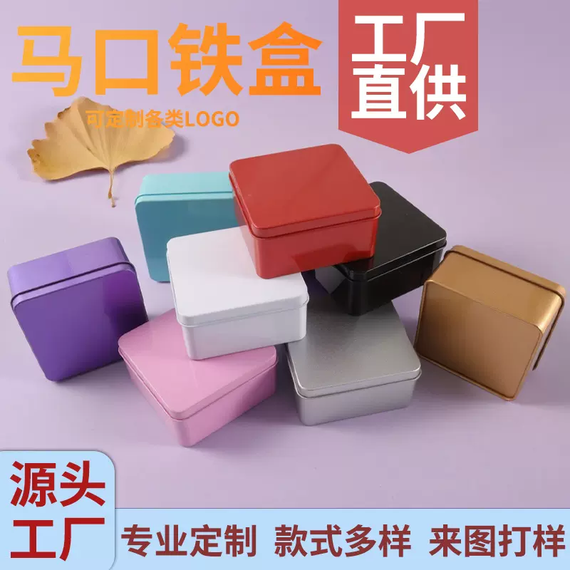 可加logo创意马口铁盒包装小号正方形多色金属包装盒喜糖铁盒礼盒