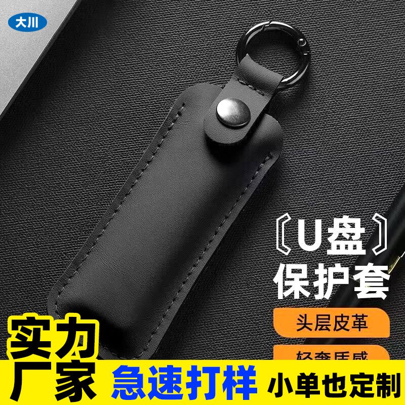 厂家定制USB收纳包U盘收纳防丢防摔皮革小钥匙扣便携移动硬盘收纳