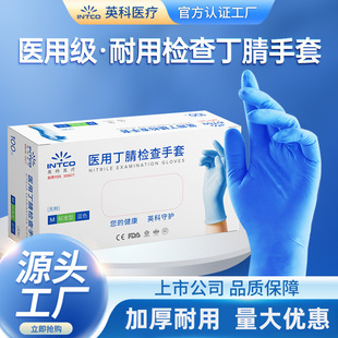 Yingke Disposable Medical Nitrile Gloves Nitrile Nitrile Rubber Catering Household Kitchen Inspection Gloves Exclusive to Large Customers