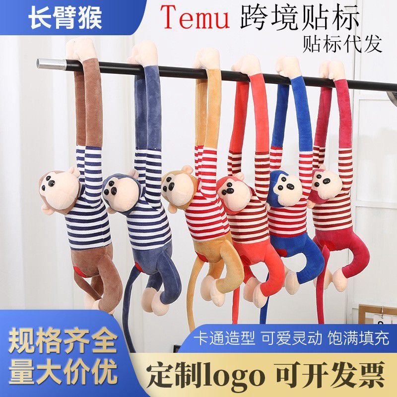 Striped monkey plush toy doll color long-arm monkey doll curtain hanging jewelry wedding catch doll gift