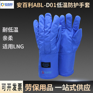 Anbaiyi Abl-D01 Low Temperature Protective Gloves 38cm High Flexibility to Prevent Liquid Nitrogen Splash (Anboly)