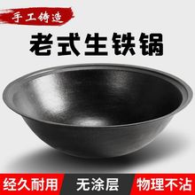 老式铁锅家用传统农村商用柴火灶台加厚无涂层铸铁生铁炒菜锅大号