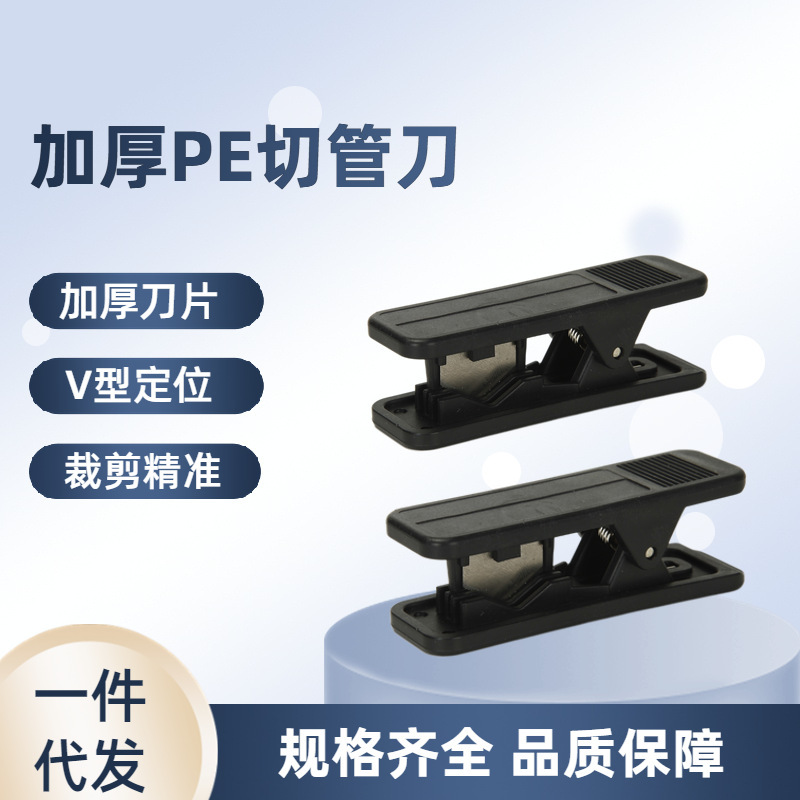 Water purifier pipe scissors PU pipe cutter blade pipe cutter 2 points 3 points hose PE pipe scissors tool pipe cutter