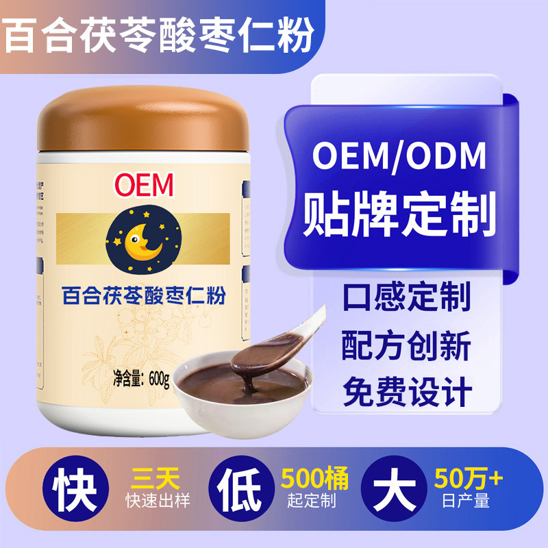 酸枣仁百合粉代加工下游热卖中老年百合茯苓酸枣仁粉贴牌定制