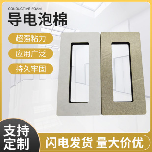 Self-adhesive conductive foam electromagnetic signal shielding all-round conductive sponge single-sided RFID shielding conductive cloth die cutting