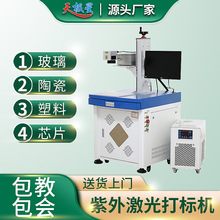 台式紫外激光打标机 塑料可乐刻字喷码机 五金激光雕刻机  镭雕机