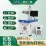 紫外台式刻字塑料喷码机