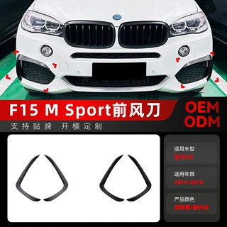 适用2014-2018宝马bmw x5 f15 M Sport前风口风刀车贴跨境改装件
