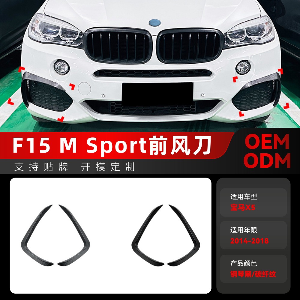 Suitable for Bmw X5 F15 Front Lip, Front Splitter, Front Wind Knife, Fender Side Skirt, Rear Lip, Mid-Wing, Rear Wing Modification Parts