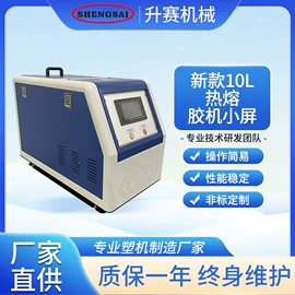 发泡设备;热熔胶机;点胶设备