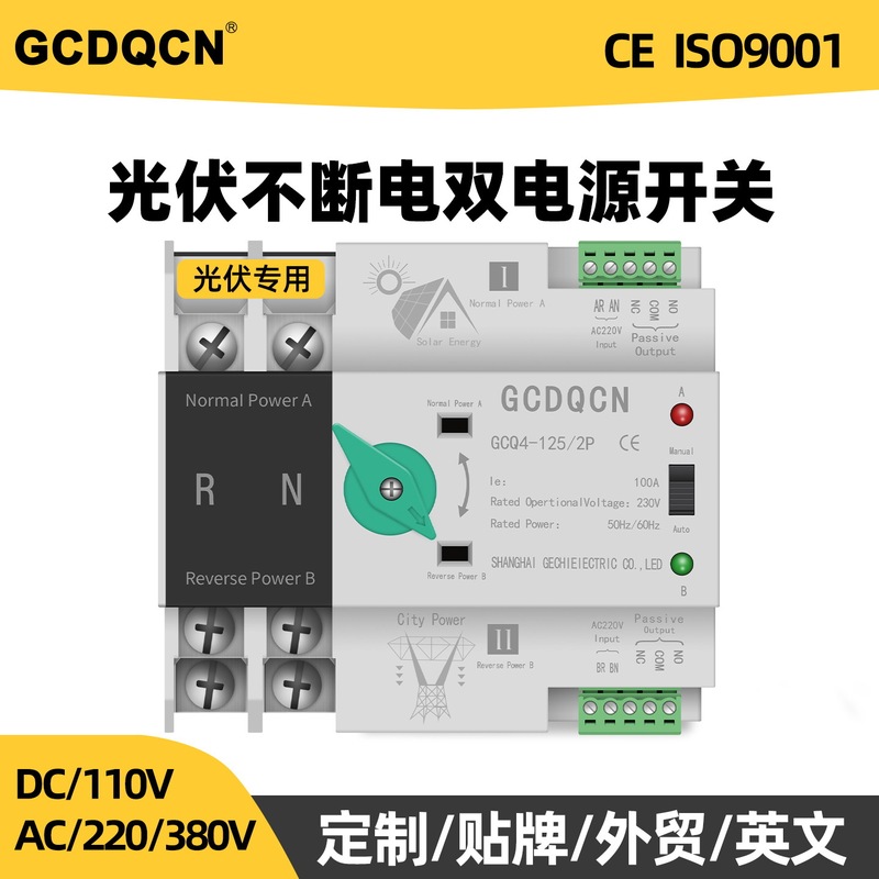 Photovoltaic Dual Power Automatic Transfer Switch 220V Dual Peak and Valley Mains Ats Uninterruptible Switching Module Controller