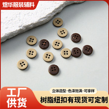 四眼树脂纽扣复古圆形仿椰子扣毛呢大风衣西装扣子11.2mm钮扣装饰