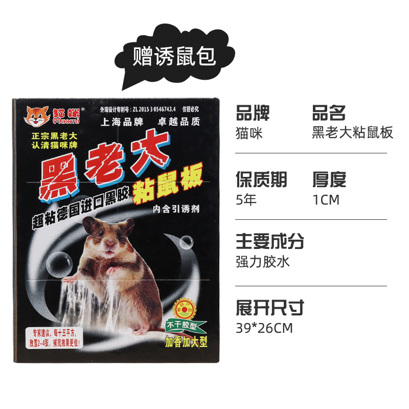 Suministro directo para el hogar, negro, jefe, tablero de ratón pegajoso, negro fuerte, tablero pegajoso de ratón de alta viscosidad, pegamento de ratón, artefacto extra grande