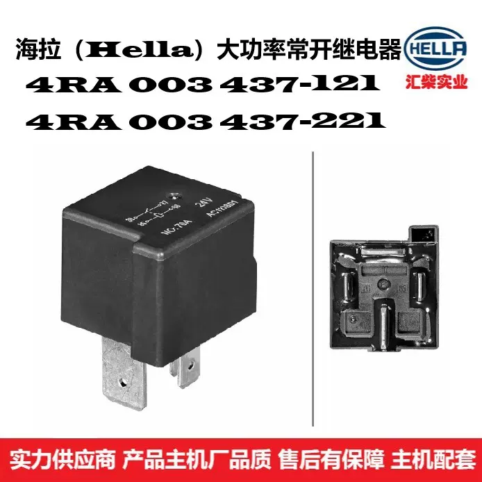4RA 003 437-221 4RA 003 437-121 商用车大功率常开继电器