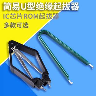 Manufacturer IC Puller Chip Puller Shaft Puller TY-610 Puller Chip Puller Puller