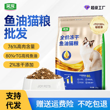 笑宠源头工厂冻干生骨肉全价鱼油猫粮成猫幼猫通用3斤装一件代发