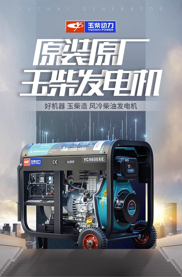 Jade Diesel Generator Set 5Kva Thousand Watt Yc6800Xe/6800Xe-3/6800Xe-3D Rack 5.5Kw