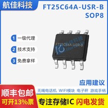 辉芒微一级代理 FT25C64A-USR-B全新SOP-8 FT25C64 EEPROM存储IC
