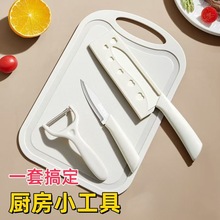 新款厨房刀具砧板套装宿舍组合刀具宝宝辅食削皮刀套装水果刀组合