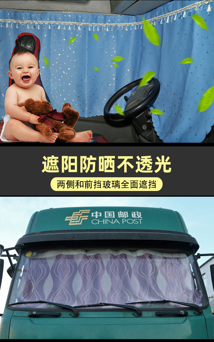 Truck Curtain Sunscreen Liberation j6p Dragon 0 Sleeper Curtain Dragon JH6 Howo Tianjin GTL Thickened Sunshade Curtain